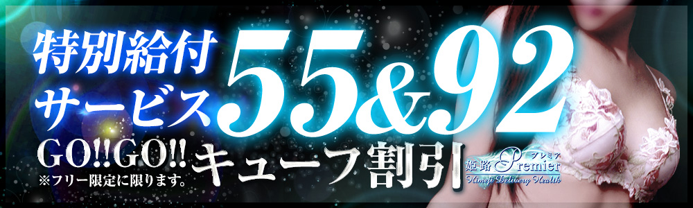 激得フリー!!55割&92割イベント実施中 (※フリーでのご案内です)